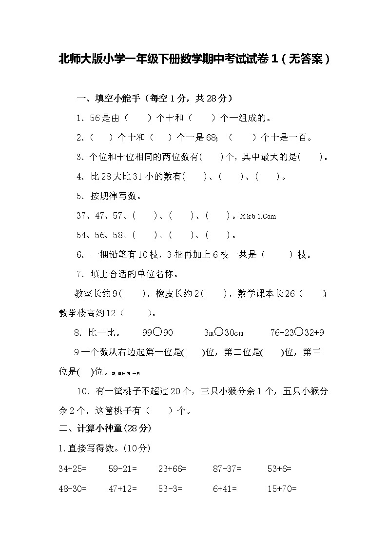 北师大版小学一年级下册数学期中考试试卷1（无答案）第1页