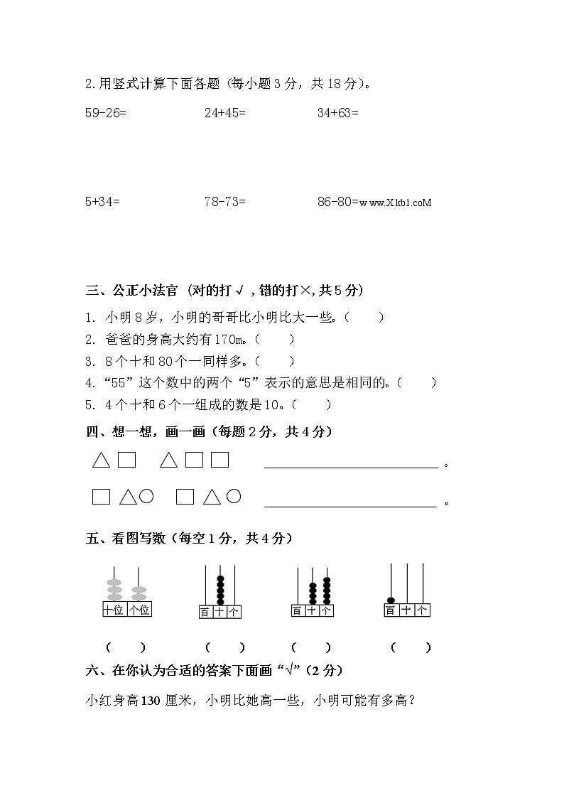 北师大版小学一年级下册数学期中考试试卷1（无答案）第2页