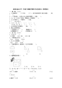 北师大版小学一年级下册数学期中考试试卷9（附答案）