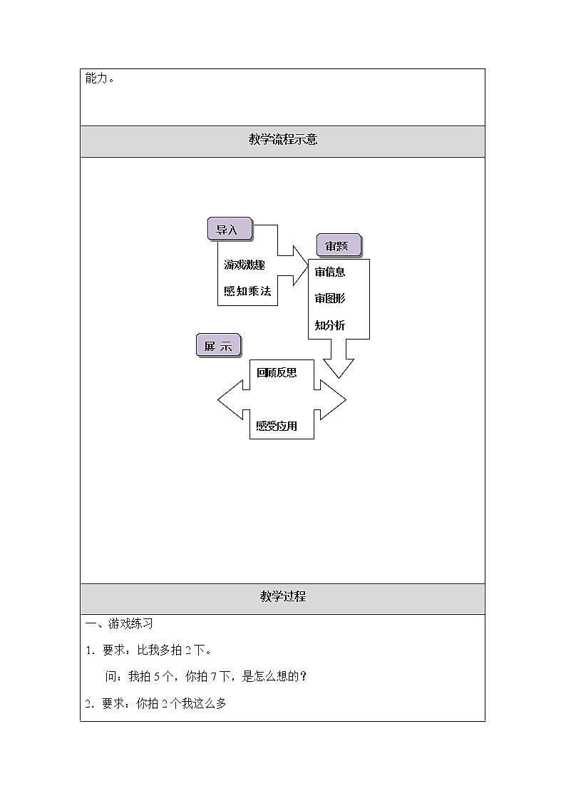 二年级上册数学教案 二 表内乘法和除法（一）2-5的乘法口诀 北京版03