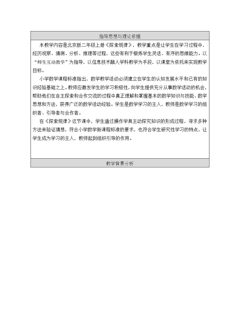 二年级上册数学教案 五 表内乘法和除法（二）_探索规律 北京版01