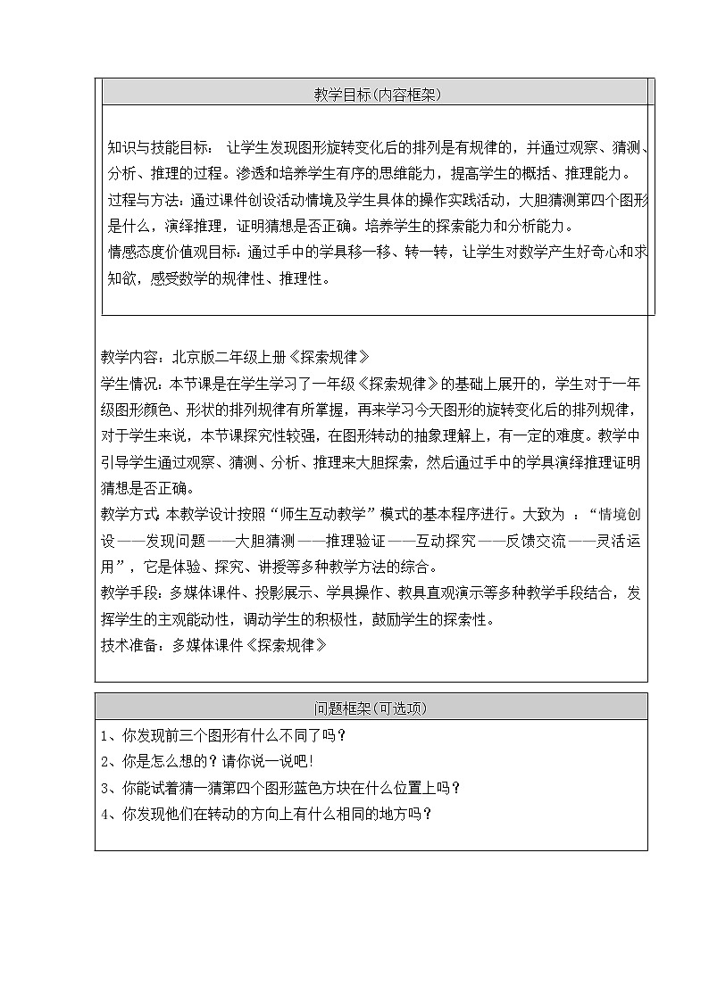 二年级上册数学教案 五 表内乘法和除法（二）_探索规律 北京版02