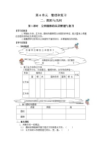 数学六年级下册图形的认识与测量第3课时学案