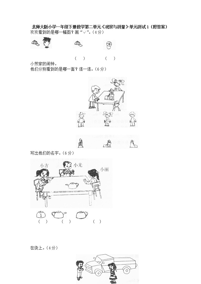 北师大版小学一年级下册数学第二单元《观察与测量》单元测试1（附答案）01