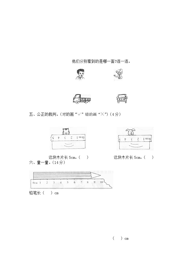 北师大版小学一年级下册数学第二单元《观察与测量》单元测试1（附答案）02