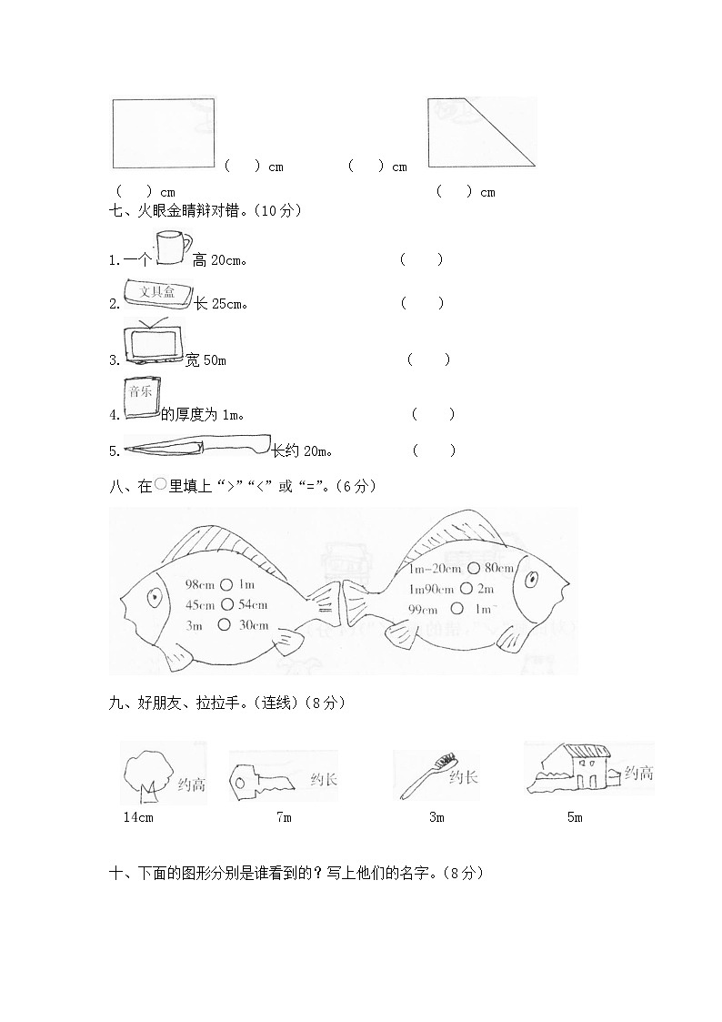 北师大版小学一年级下册数学第二单元《观察与测量》单元测试1（附答案）03