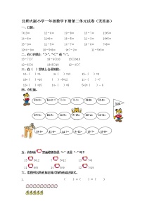 北师大版小学一年级数学下册第二单元试卷（无答案）