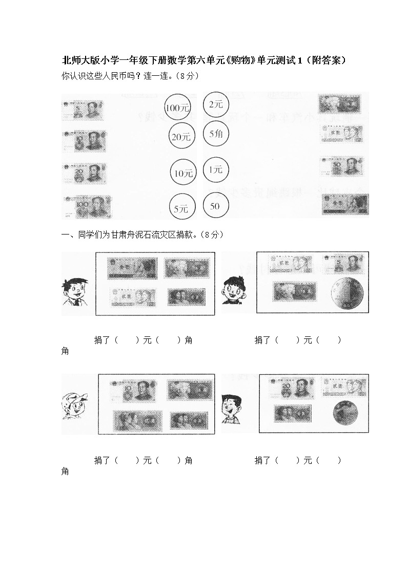 北师大版小学一年级下册数学第六单元《购物》单元测试1（附答案）01