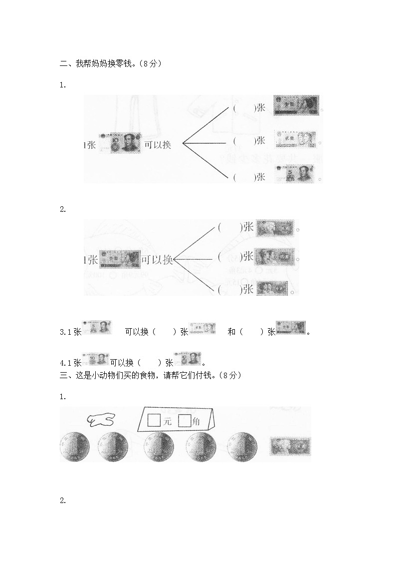 北师大版小学一年级下册数学第六单元《购物》单元测试1（附答案）02