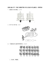 北师大版小学一年级下册数学第八单元《统计》单元测试1（附答案）