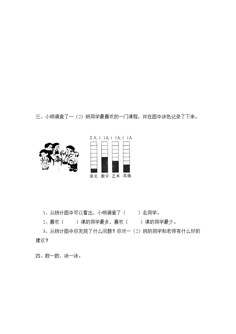 北师大版小学一年级下册数学第八单元《统计——组织比赛、卖气球》同步检测1（附答案）02
