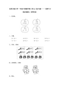 北师大版小学一年级下册数学第三单元《加与减一——拔萝卜》同步检测1（附答案）