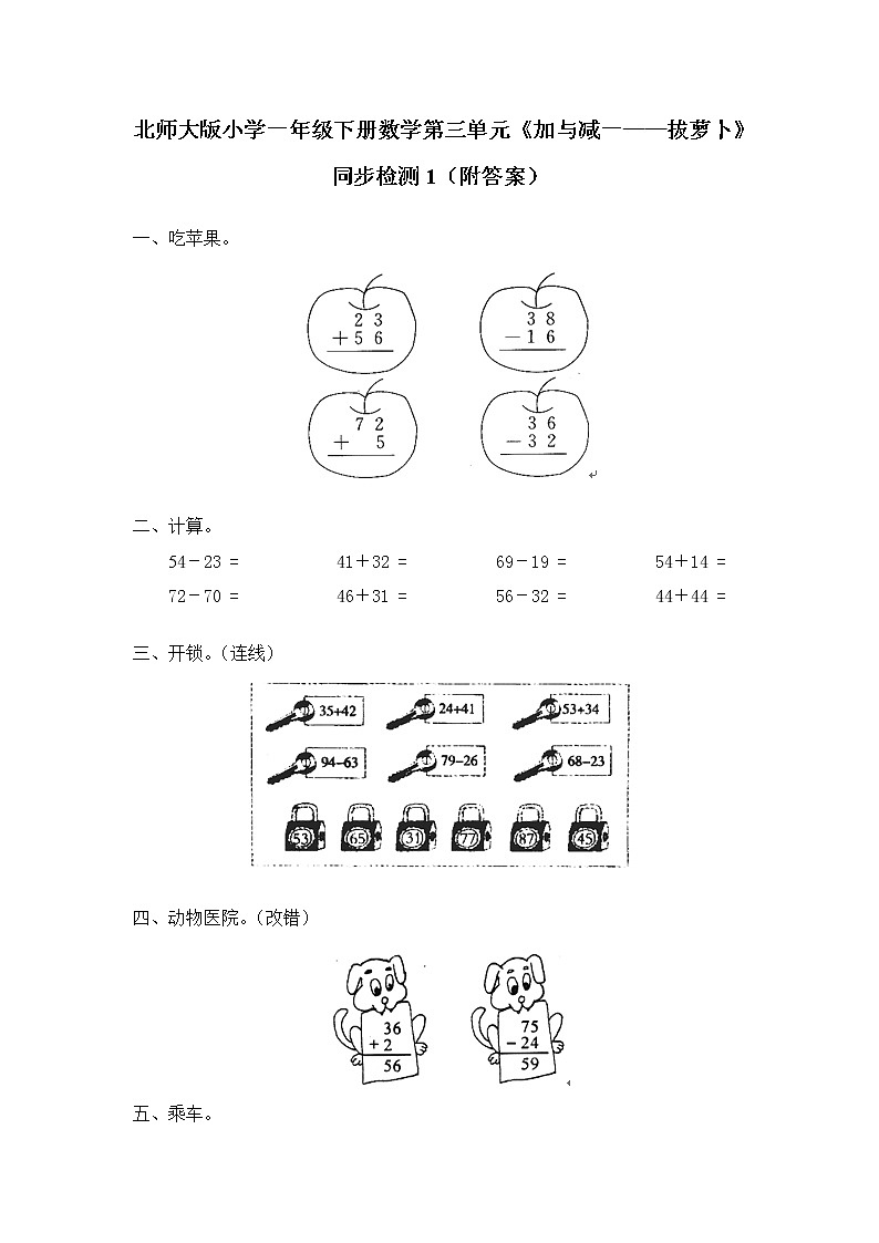 北师大版小学一年级下册数学第三单元《加与减一——拔萝卜》同步检测1（附答案）01