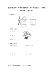 北师大版小学一年级下册数学第七单元《加与减三——乘船》同步检测1（附答案）