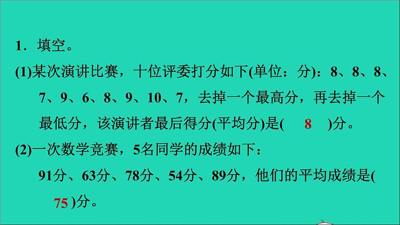 2021四年级数学上册期末整理与复习第4课时课件冀教版202111171207第3页