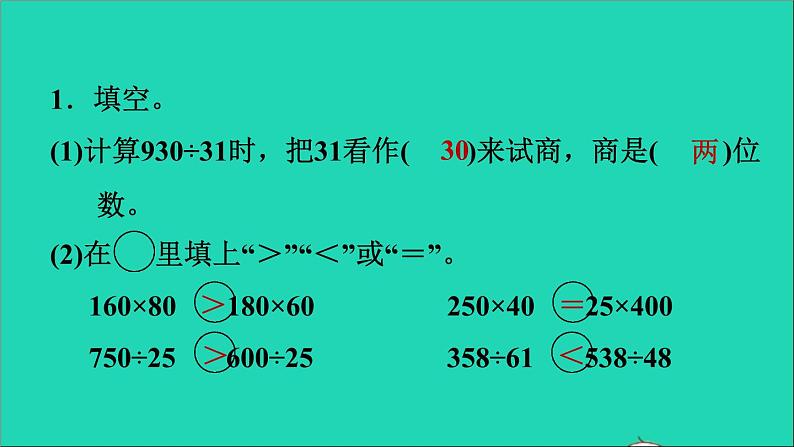 2021四年级数学上册期末整理与复习第2课时课件冀教版202111171205第3页