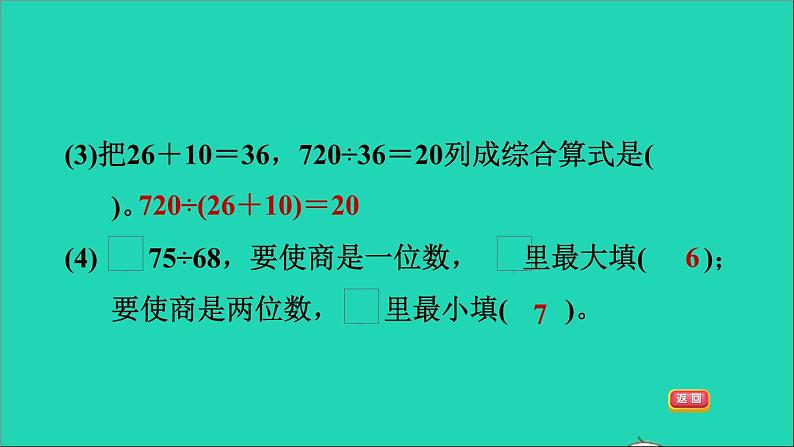 2021四年级数学上册期末整理与复习第2课时课件冀教版202111171205第4页