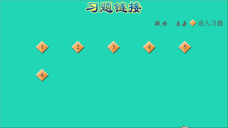 2021四年级数学上册期末整理与复习阶段小达标12课件冀教版202111171203第2页