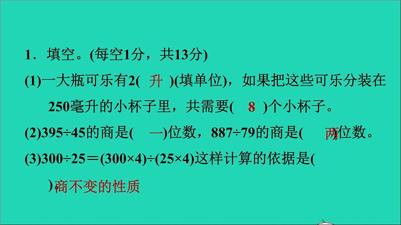 2021四年级数学上册期末整理与复习阶段小达标12课件冀教版202111171203第3页