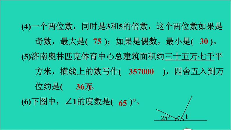 2021四年级数学上册期末整理与复习阶段小达标12课件冀教版202111171203第4页