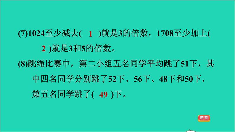 2021四年级数学上册期末整理与复习阶段小达标12课件冀教版202111171203第5页