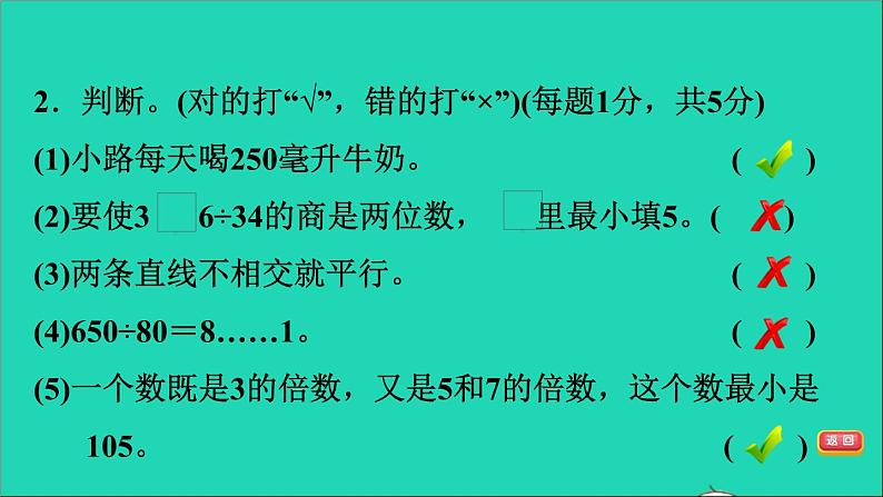 2021四年级数学上册期末整理与复习阶段小达标12课件冀教版202111171203第6页