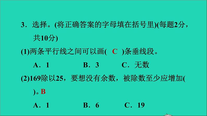 2021四年级数学上册期末整理与复习阶段小达标12课件冀教版202111171203第7页