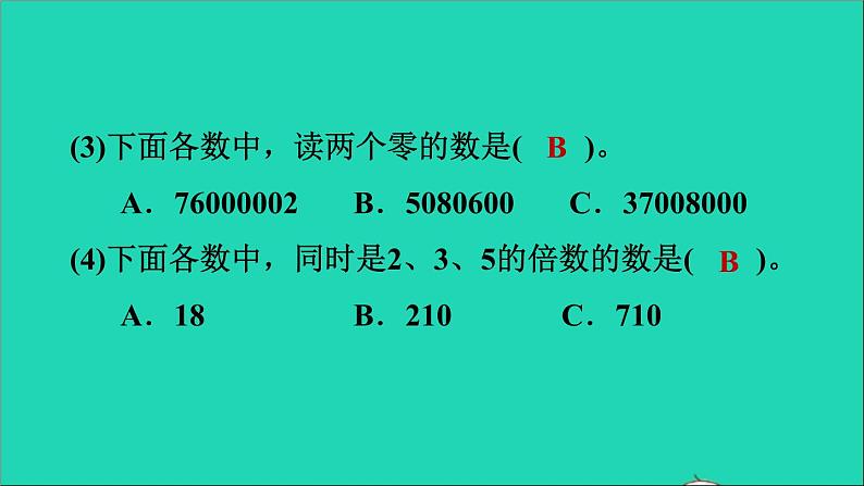 2021四年级数学上册期末整理与复习阶段小达标12课件冀教版202111171203第8页