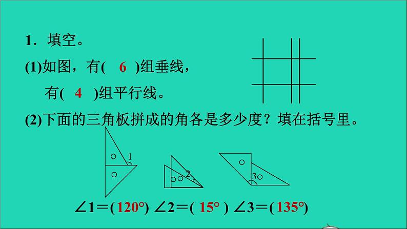 2021四年级数学上册期末整理与复习第3课时课件冀教版202111171206第3页