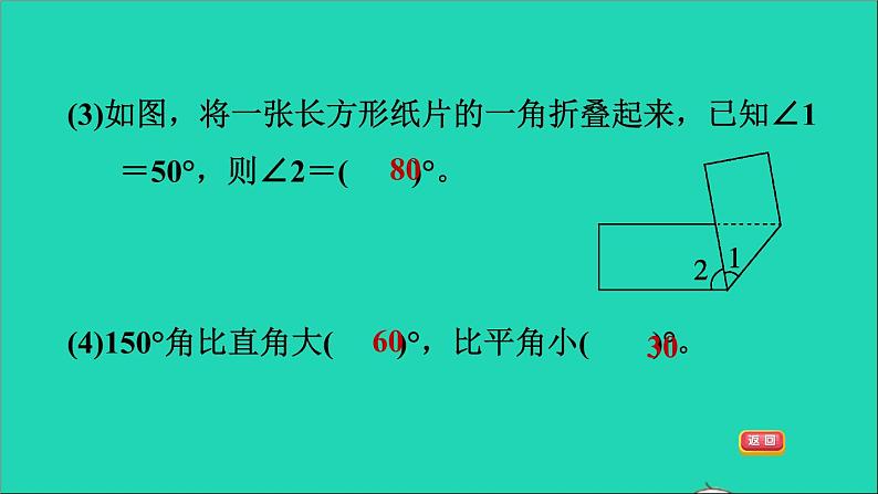 2021四年级数学上册期末整理与复习第3课时课件冀教版202111171206第4页