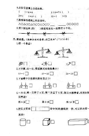 江苏省盐城市盐都区2020-2021学年度一年级第一学期期末数学试卷（PDF版无答案）第2页