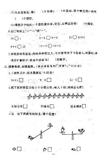江苏省盐城市滨海县2020-2021学年度一年级第一学期期末数学试卷（PDF版无答案）第2页