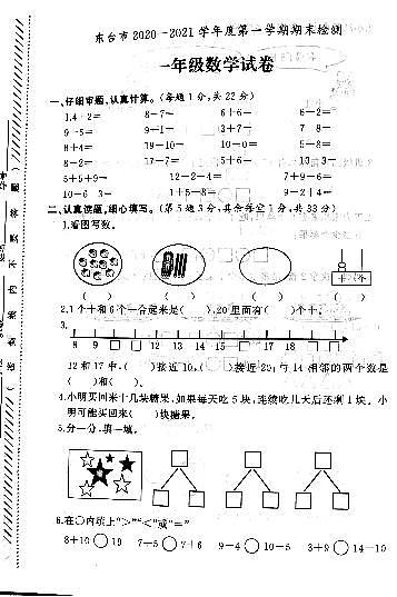 江苏省盐城市东台市2020-2021学年度一年级第一学期期末数学试卷（PDF版无答案）01
