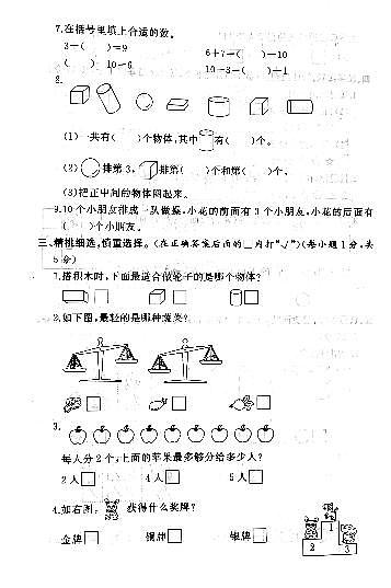 江苏省盐城市东台市2020-2021学年度一年级第一学期期末数学试卷（PDF版无答案）02