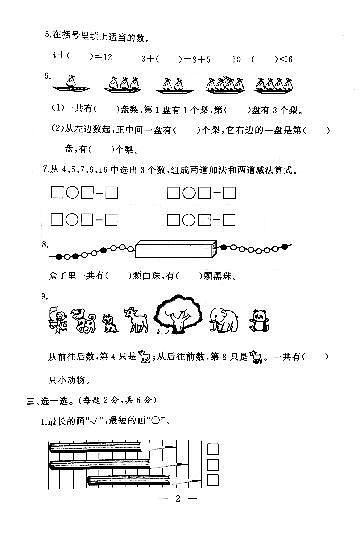 江苏省盐城市第一小学2020-2021学年度一年级第一学期期末数学试卷（PDF版无答案）02