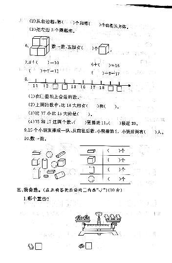 江苏省盐城市亭湖区2020-2021学年度一年级第一学期期末数学试卷（PDF版无答案）02