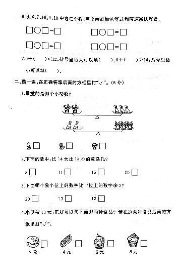 江苏省盐城市射阳县2020-2021学年度一年级第一学期期末数学试卷（PDF版无答案）02