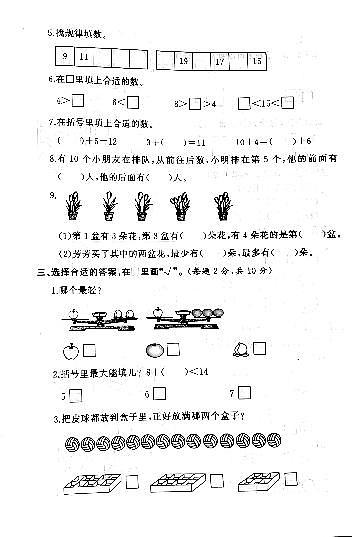 江苏省盐城市建湖县2020-2021学年度一年级第一学期期末数学试卷（PDF版无答案）02
