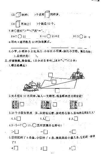 江苏省盐城市阜宁县2020-2021学年度一年级第一学期期末数学试卷（PDF版无答案）02