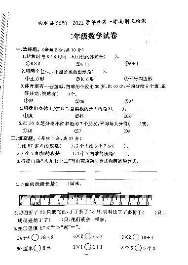 江苏省盐城市响水县2020-2021学年度二年级第一学期期末数学试卷（PDF版无答案）01