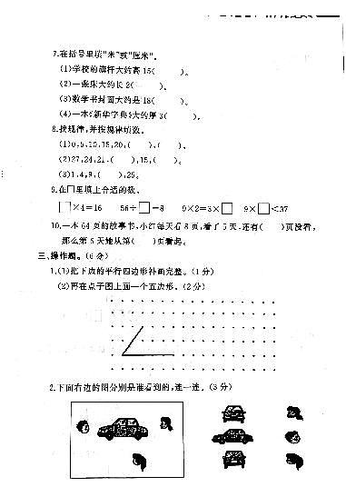 江苏省盐城市响水县2020-2021学年度二年级第一学期期末数学试卷（PDF版无答案）02