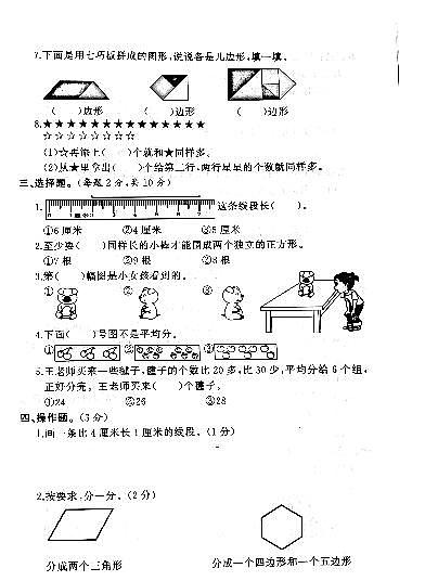 江苏省盐城市阜宁县2020-2021学年度二年级第一学期期末数学试卷（PDF版无答案）02