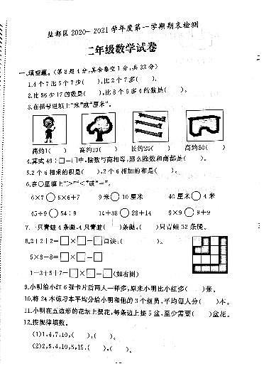 江苏省盐城市盐都区2020-2021学年度二年级第一学期期末数学试卷（PDF版无答案）01