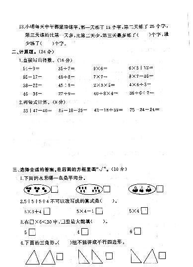 江苏省盐城市盐都区2020-2021学年度二年级第一学期期末数学试卷（PDF版无答案）02