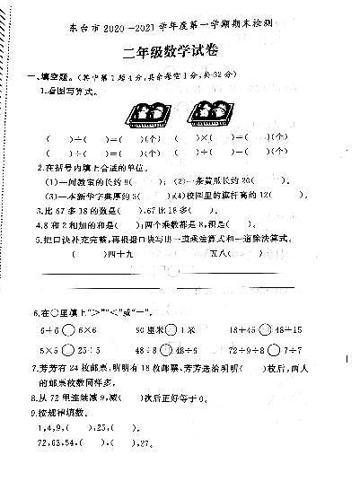 江苏省盐城市东台市2020-2021学年度二年级第一学期期末数学试卷（PDF版无答案）01