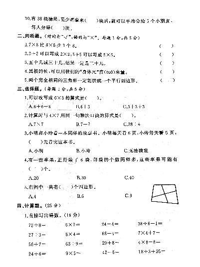 江苏省盐城市东台市2020-2021学年度二年级第一学期期末数学试卷（PDF版无答案）02