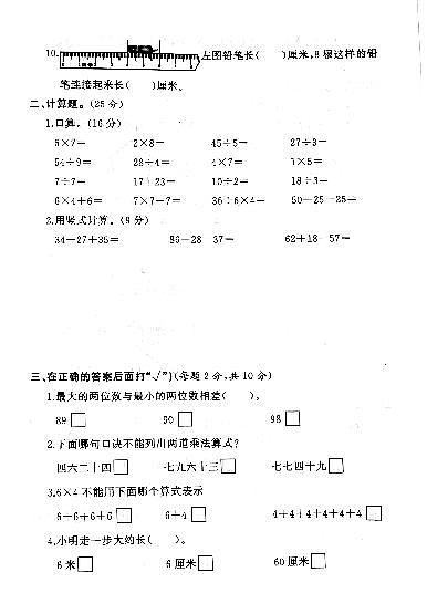 江苏省盐城市亭湖区2020-2021学年度二年级第一学期期末数学试卷（PDF版无答案）02