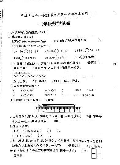 江苏省盐城市滨海县2020-2021学年度二年级第一学期期末数学试卷（PDF版无答案）01