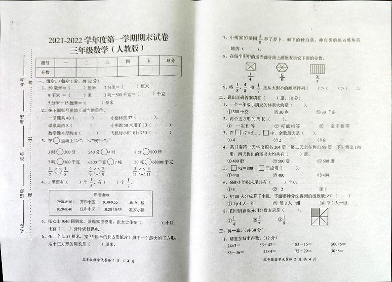 三年级上册数学试题  2021-2022学年河南省开封市杞县期末考试真题卷无答案（扫描图片版）人教版01
