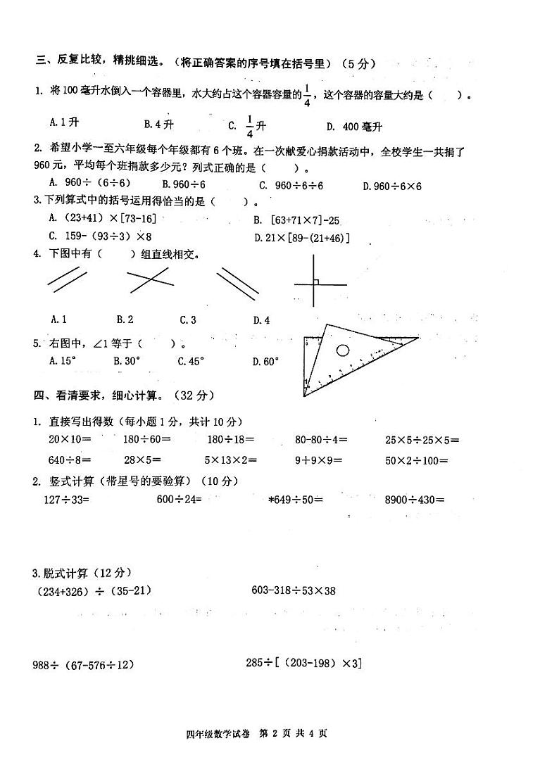 安徽省芜湖市无为市2019-2020学年四年级上册数学试卷 无答案02